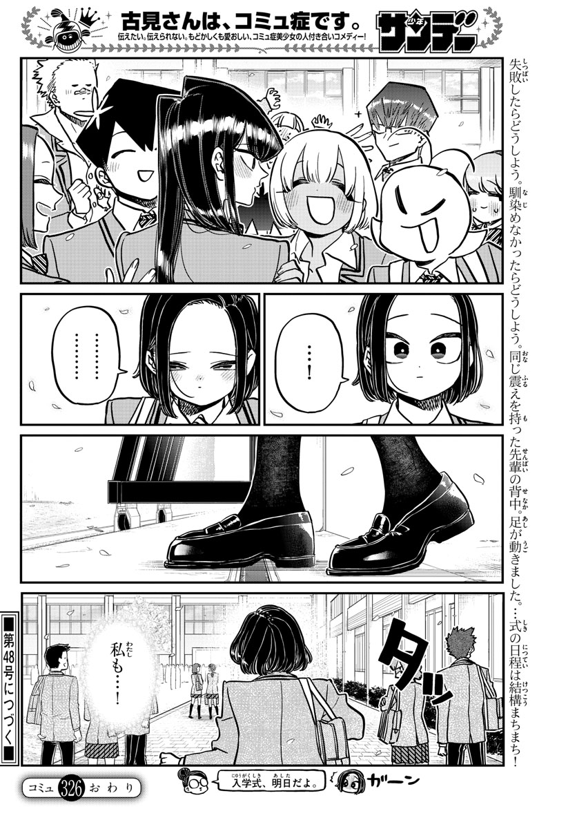 古見さんは、コミュ症です。 第326話 - Page 8