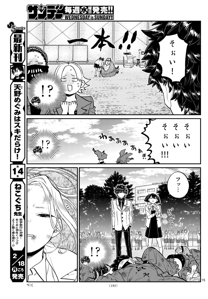 古見さんは、コミュ症です。 第182話 - Page 15