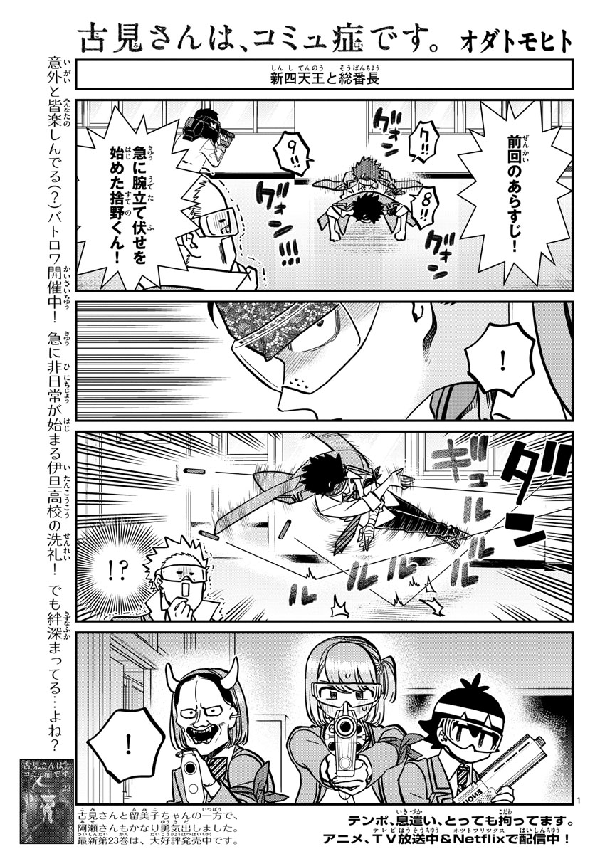 古見さんは、コミュ症です。 第333.2話 - Page 1