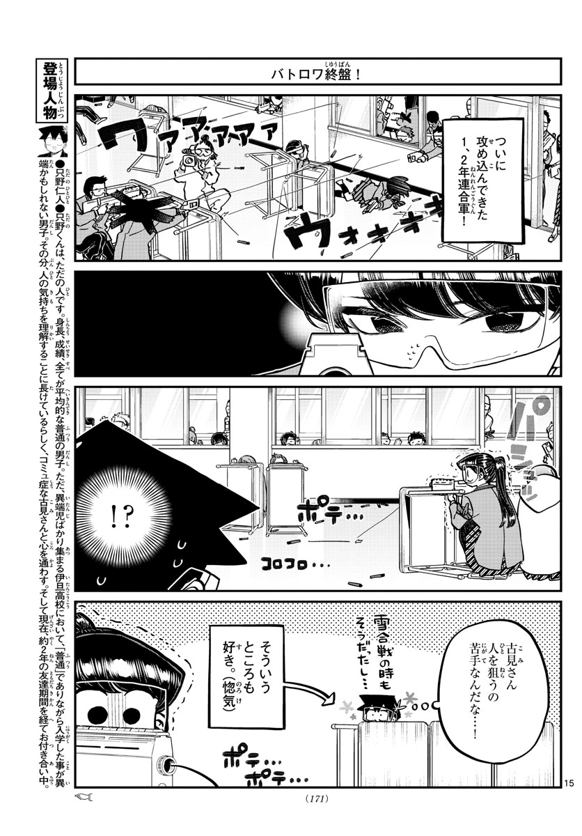 古見さんは、コミュ症です。 第333.2話 - Page 14