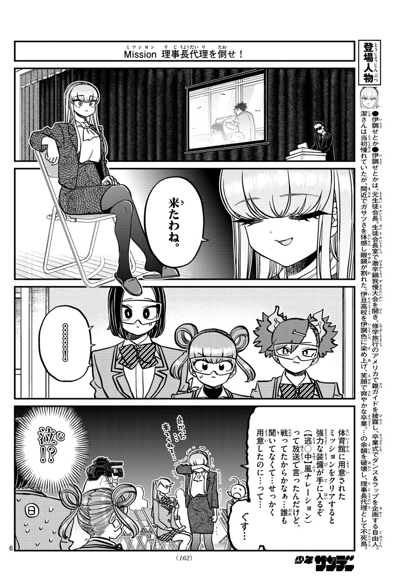 古見さんは、コミュ症です。 第333.2話 - Page 6