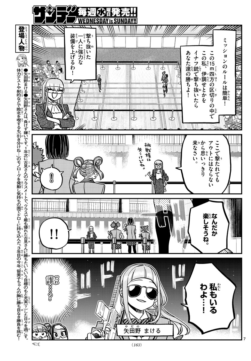 古見さんは、コミュ症です。 第333.2話 - Page 7