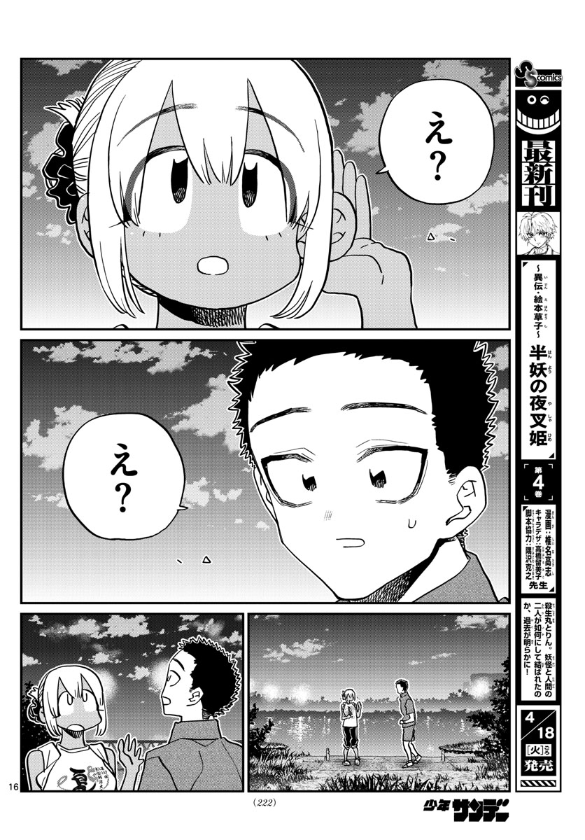 古見さんは、コミュ症です。 第399話 - Page 13