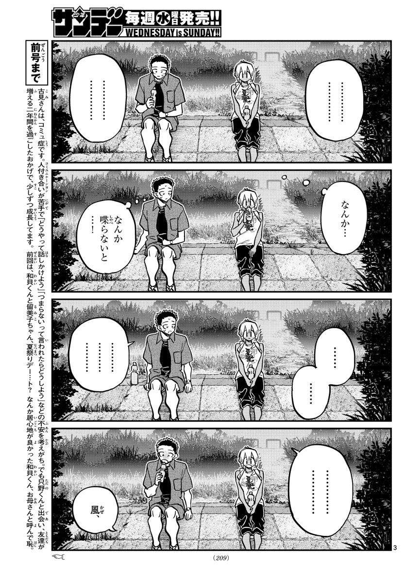 古見さんは、コミュ症です。 第399話 - Page 2