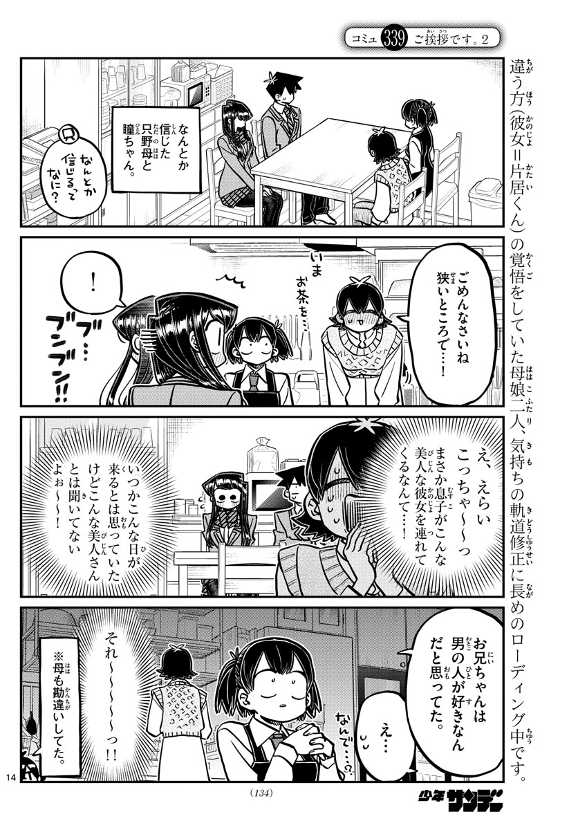 古見さんは、コミュ症です。 第339話 - Page 1