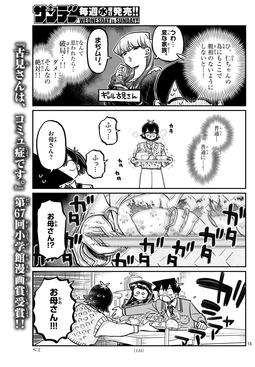 古見さんは、コミュ症です。 第339話 - Page 2