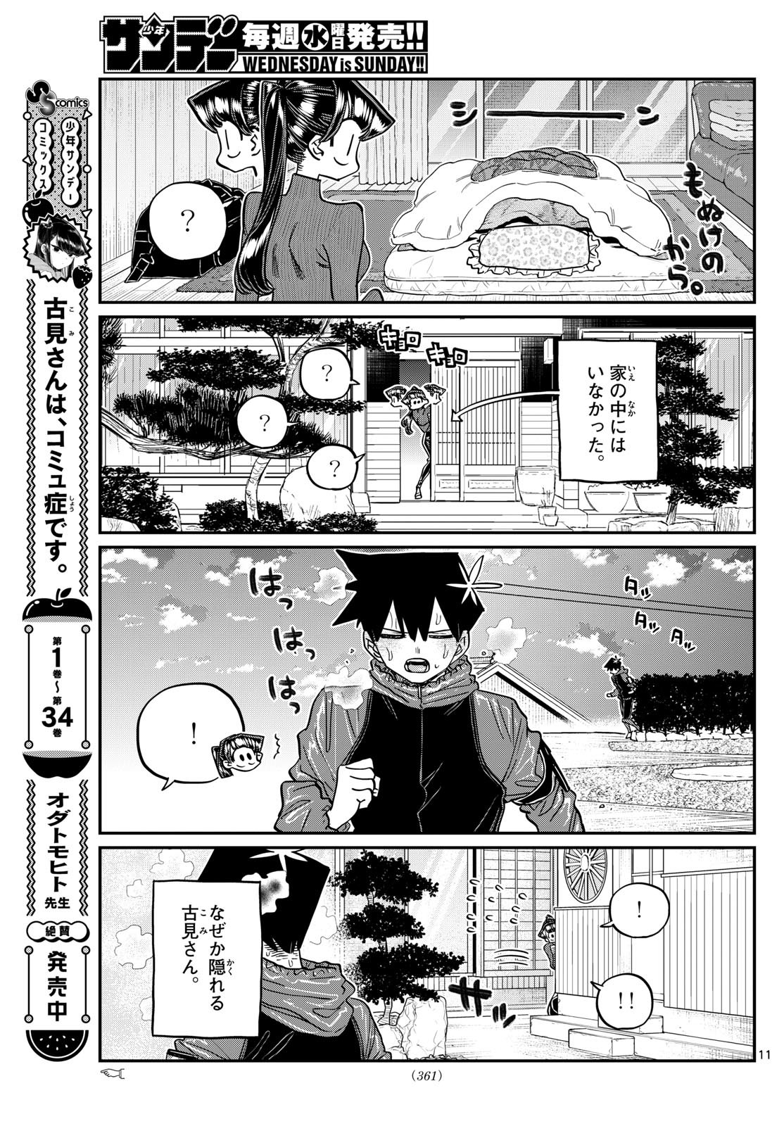 古見さんは、コミュ症です。 第478話 - Next 第479話