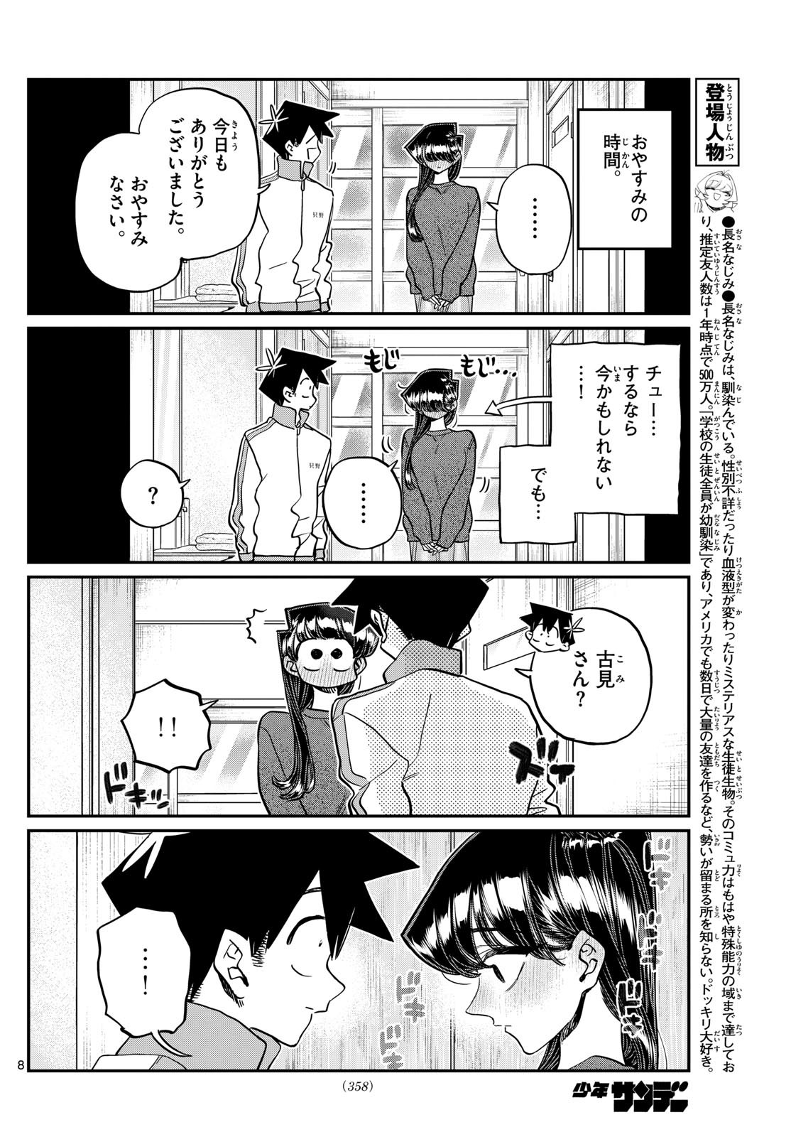 古見さんは、コミュ症です。 第478話 - Next 第479話