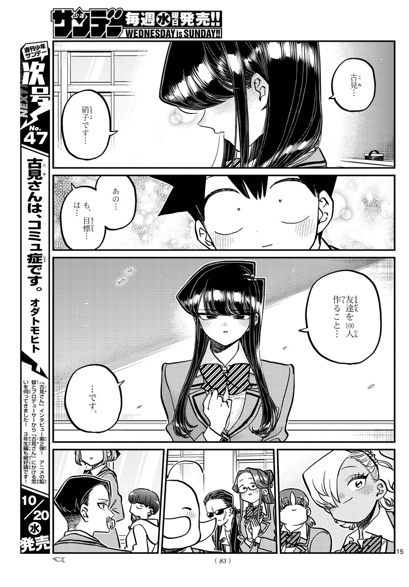 古見さんは、コミュ症です。 第325話 - Page 14