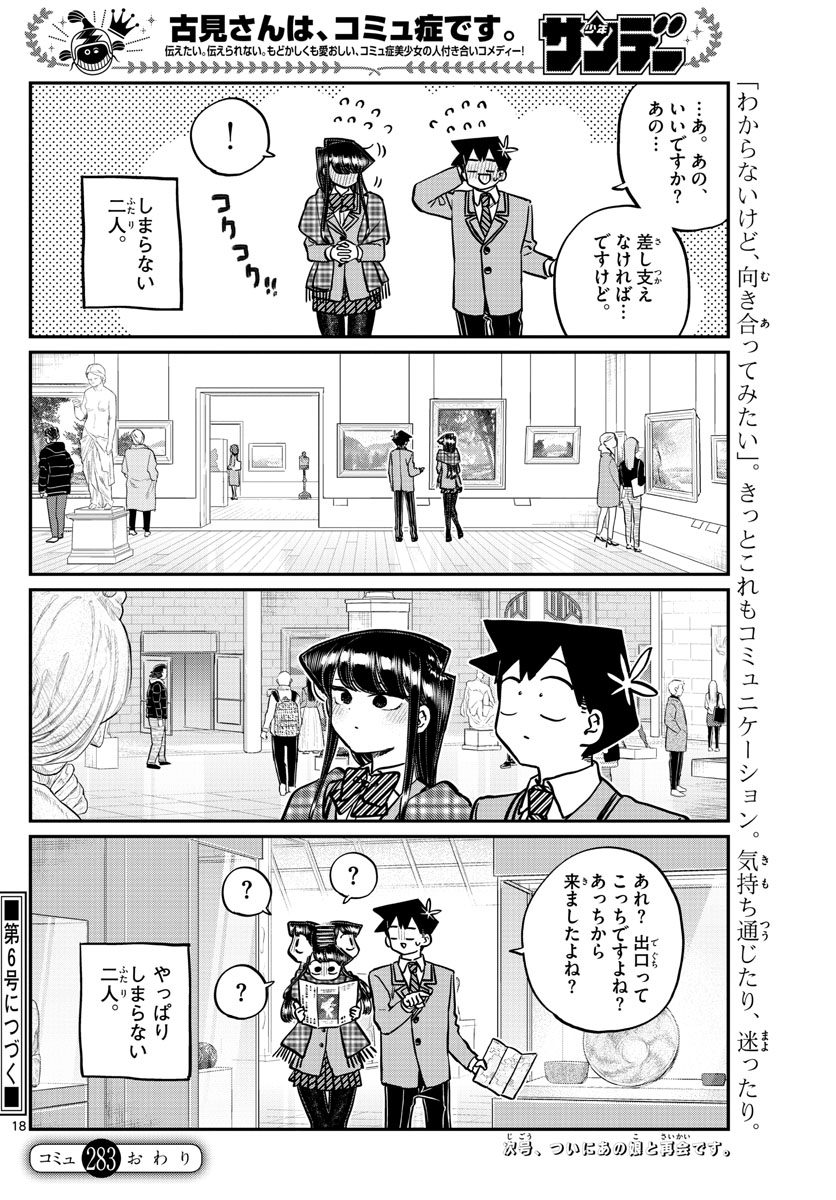 古見さんは、コミュ症です。 第283話 - Page 9