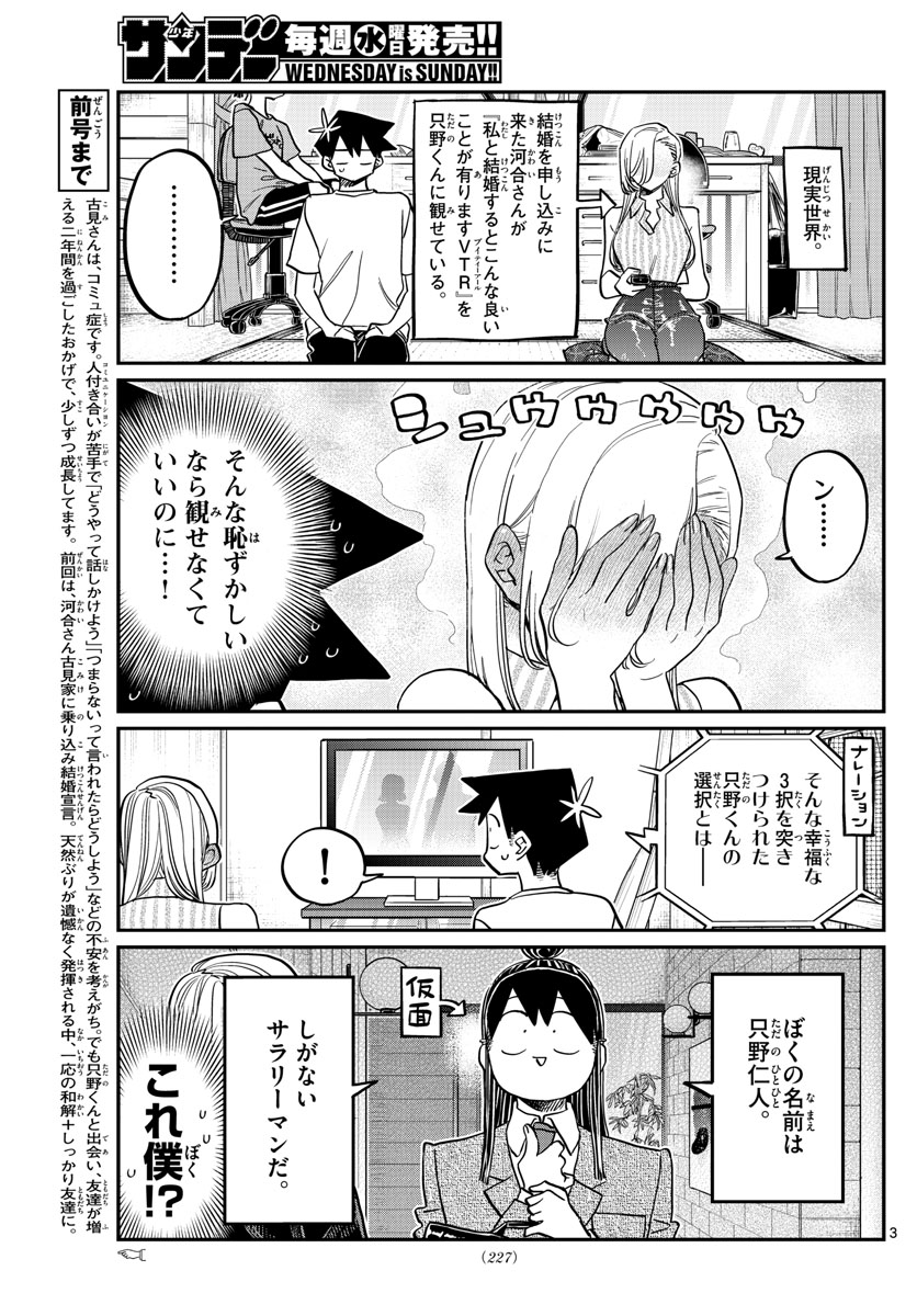 古見さんは、コミュ症です。 第393話 - Page 3