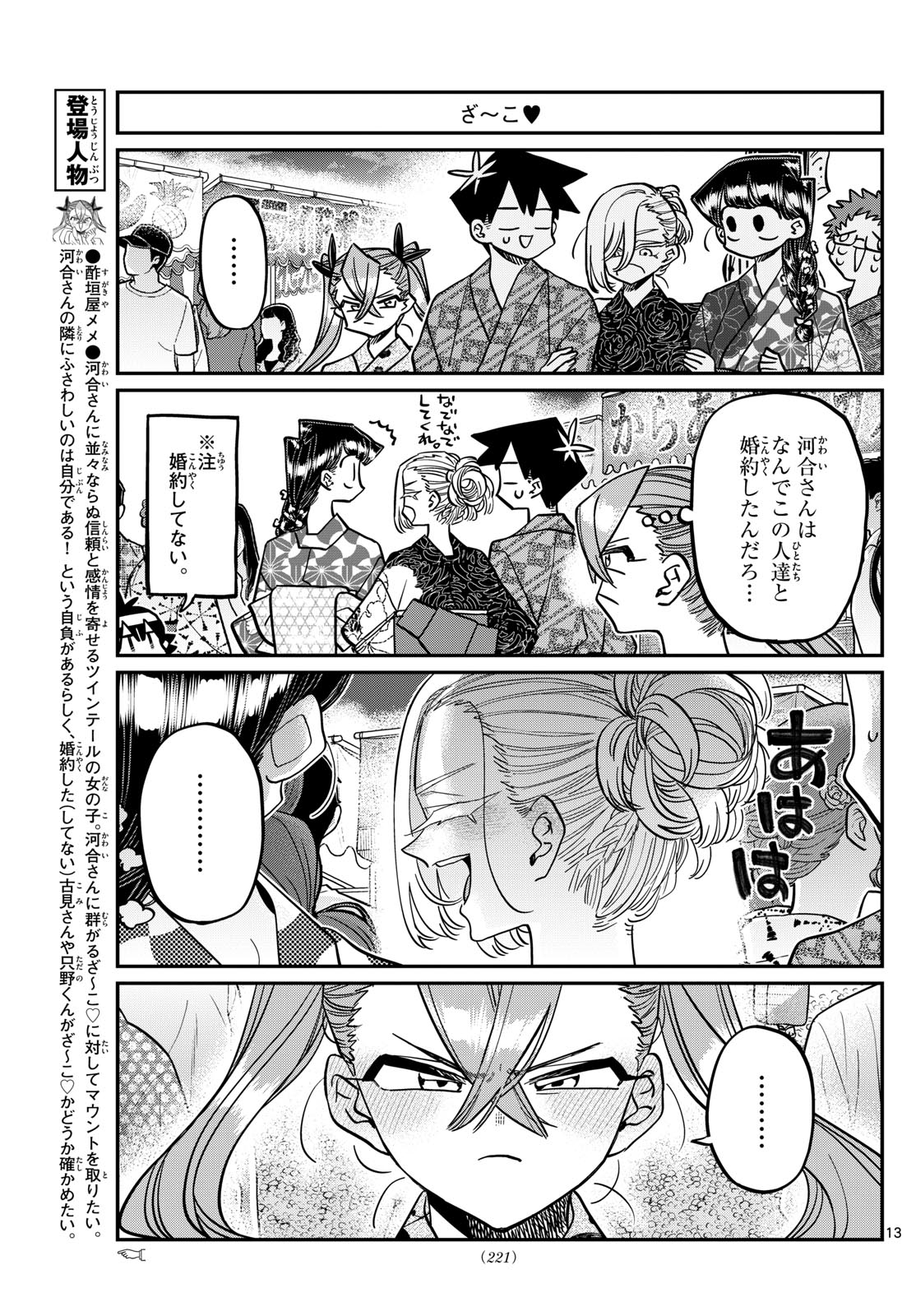 古見さんは、コミュ症です。 第403話 - Next 第404話