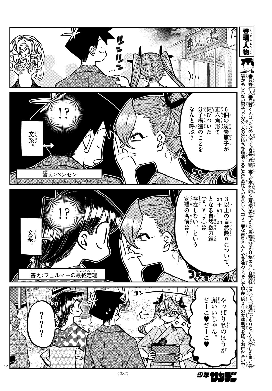 古見さんは、コミュ症です。 第403話 - Next 第404話