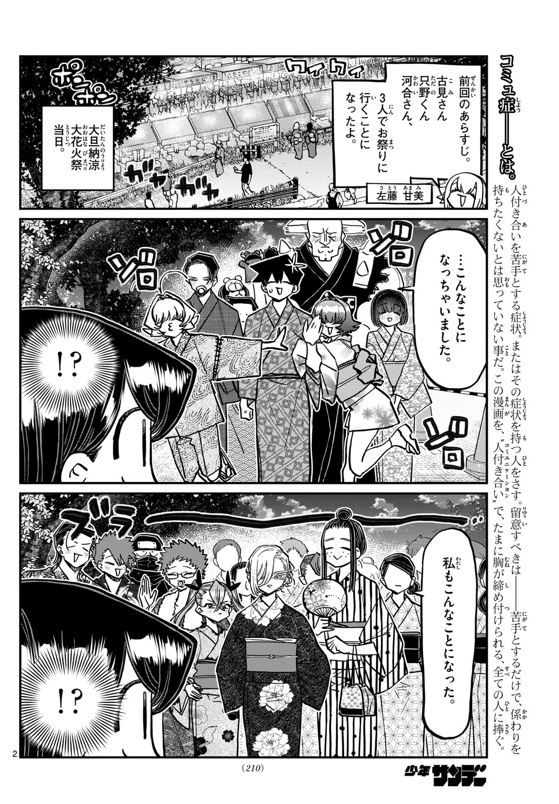 古見さんは、コミュ症です。 第403話 - Next 第404話