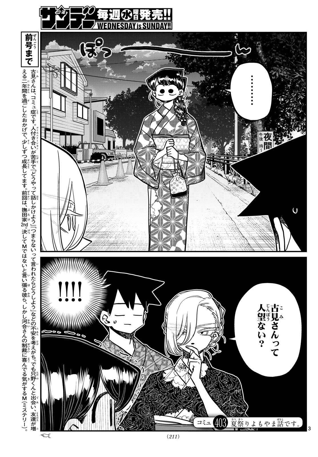 古見さんは、コミュ症です。 第403話 - Next 第404話