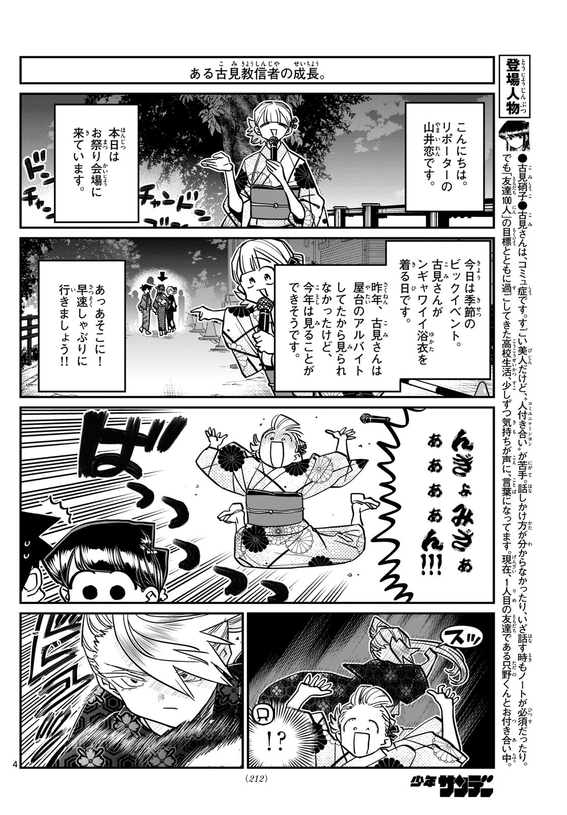 古見さんは、コミュ症です。 第403話 - Next 第404話