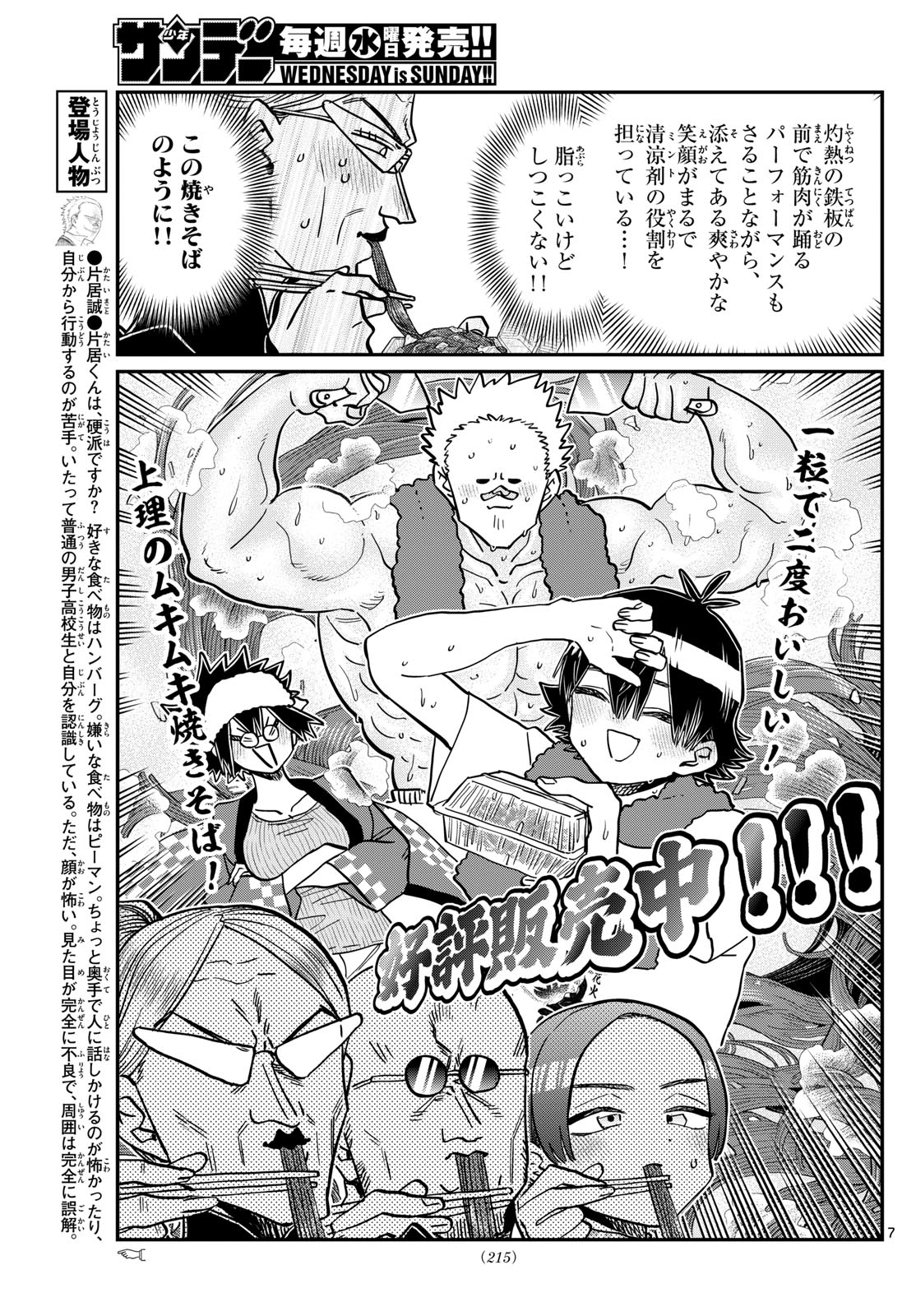 古見さんは、コミュ症です。 第403話 - Next 第404話