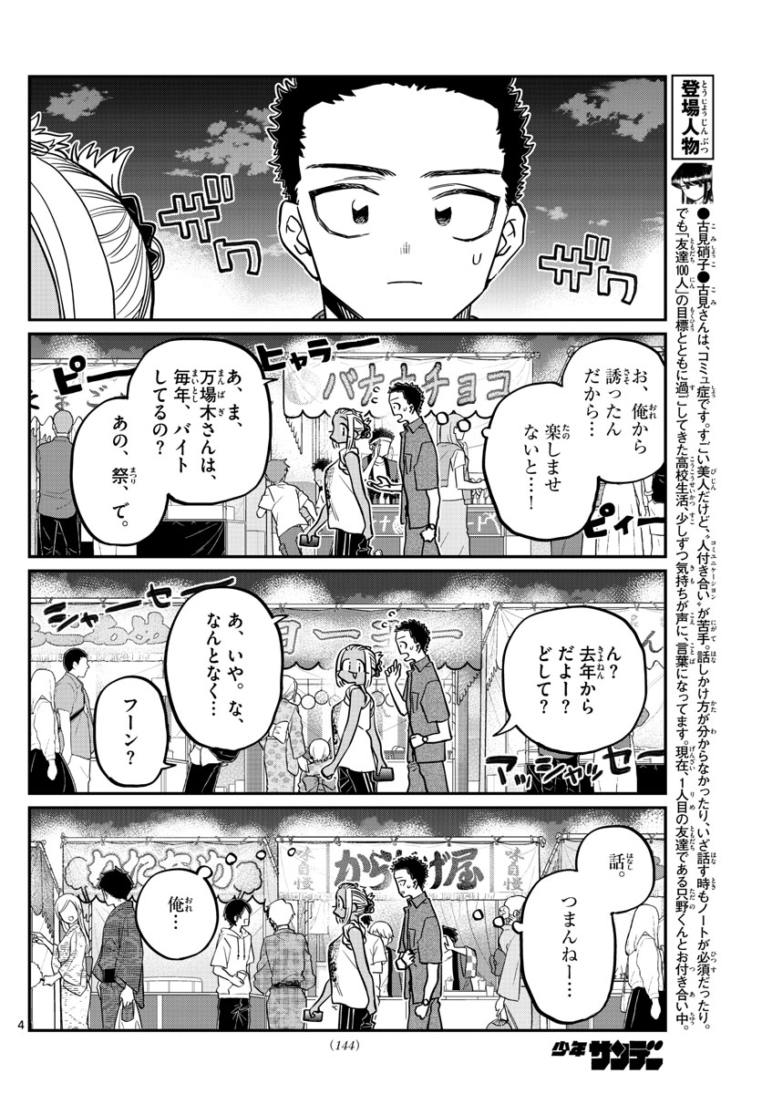 古見さんは、コミュ症です。 第398話 - Page 4