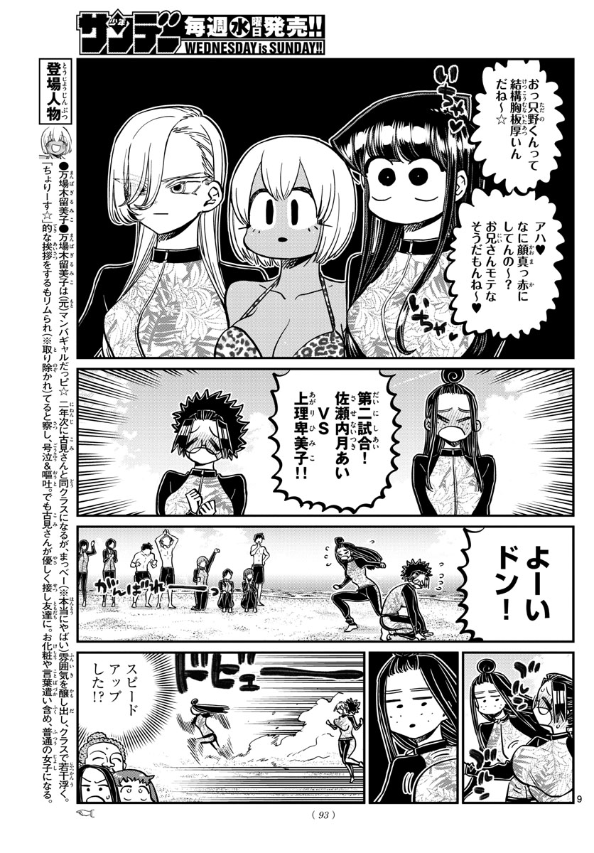 古見さんは、コミュ症です。 第381話 - Page 9