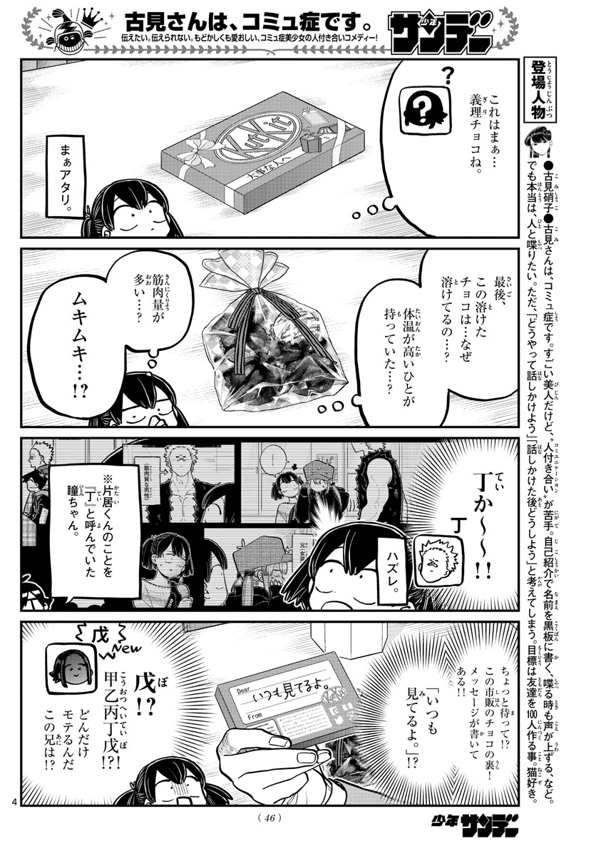 古見さんは、コミュ症です。 第307話 - Page 4