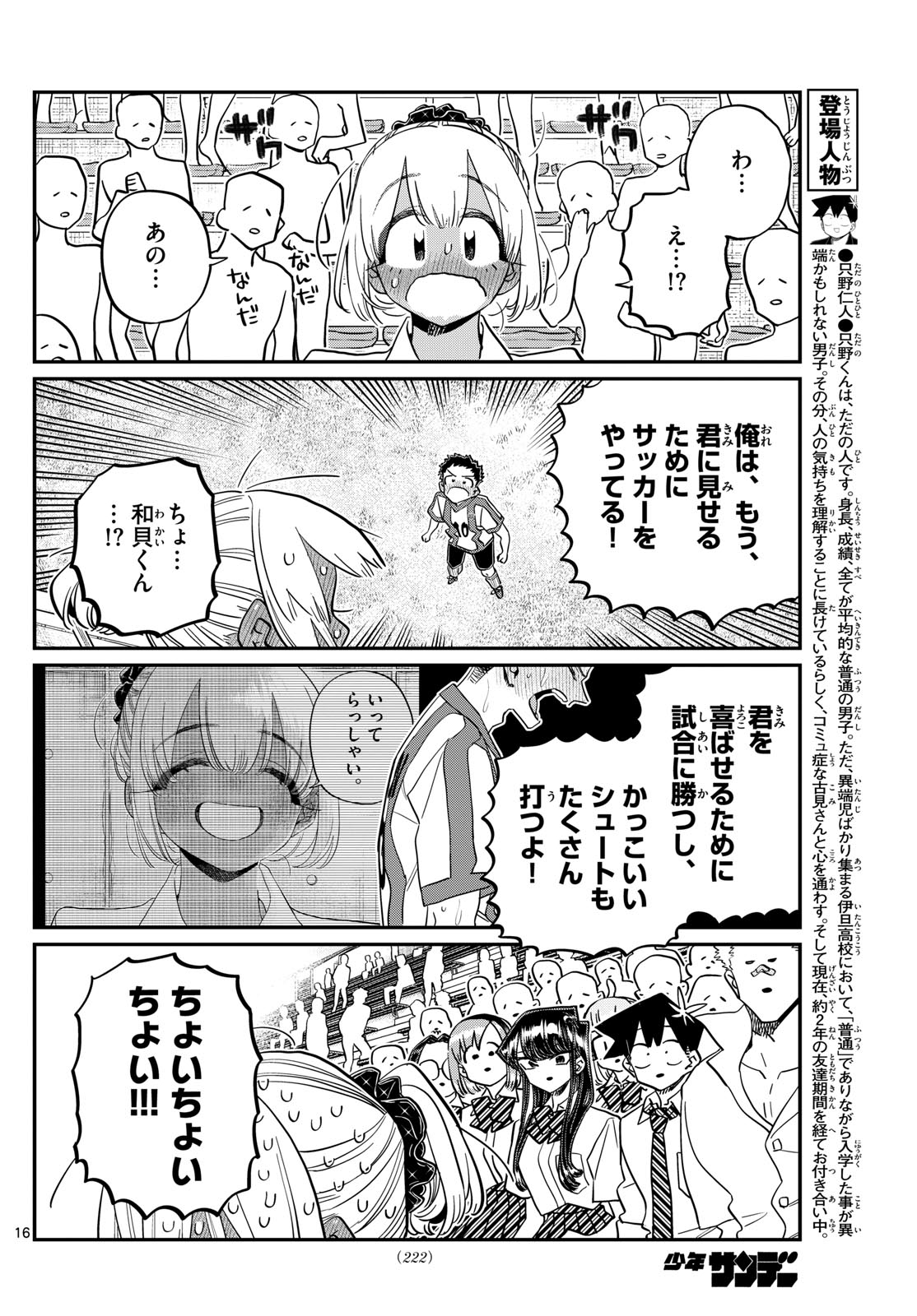 古見さんは、コミュ症です。 第443話 - Next 第444話