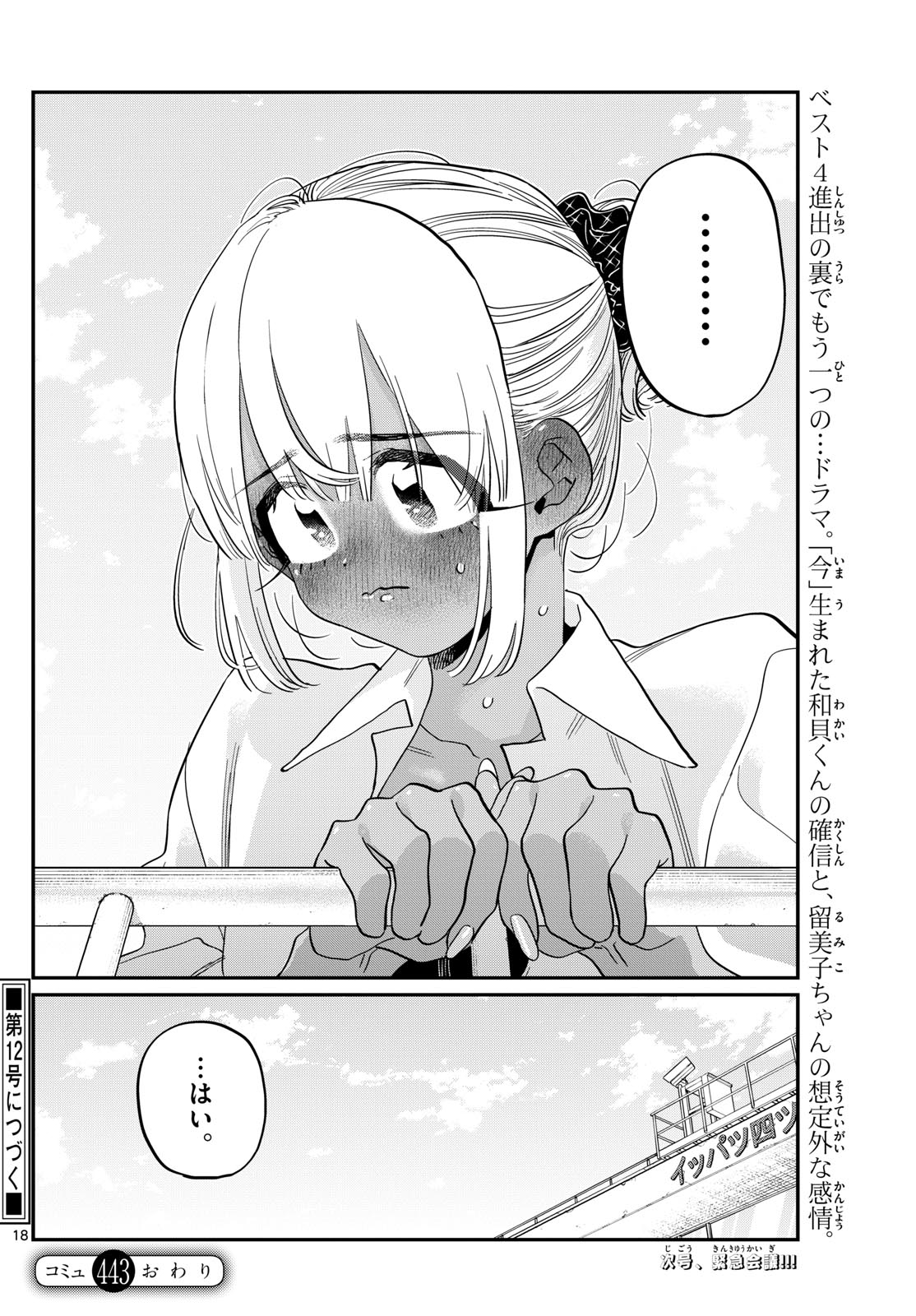 古見さんは、コミュ症です。 第443話 - Next 第444話