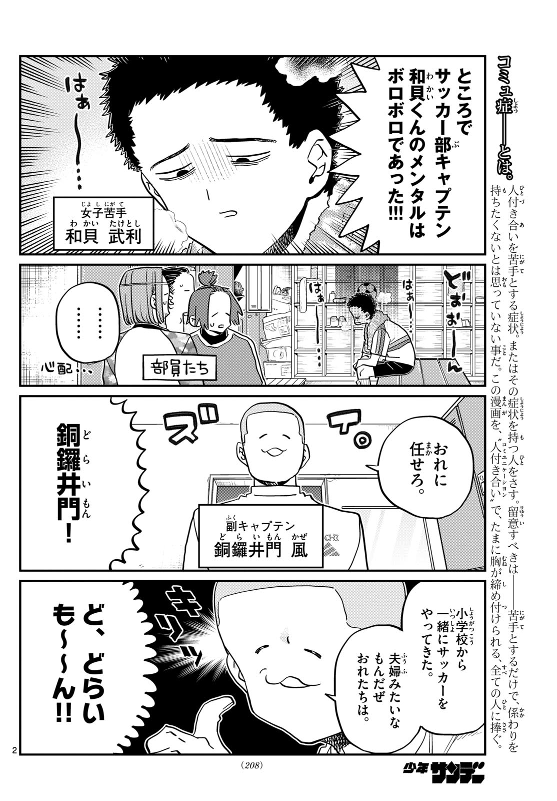 古見さんは、コミュ症です。 第443話 - Next 第444話