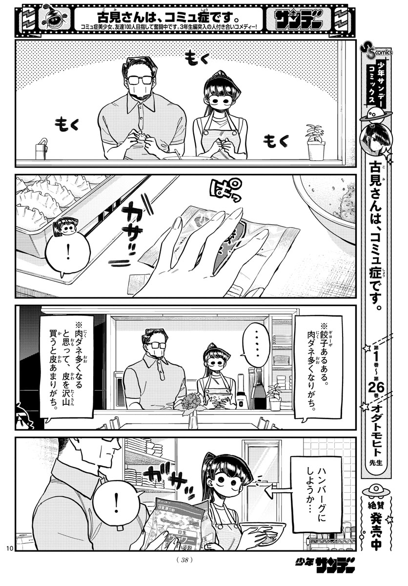 古見さんは、コミュ症です。 第368話 - Page 8