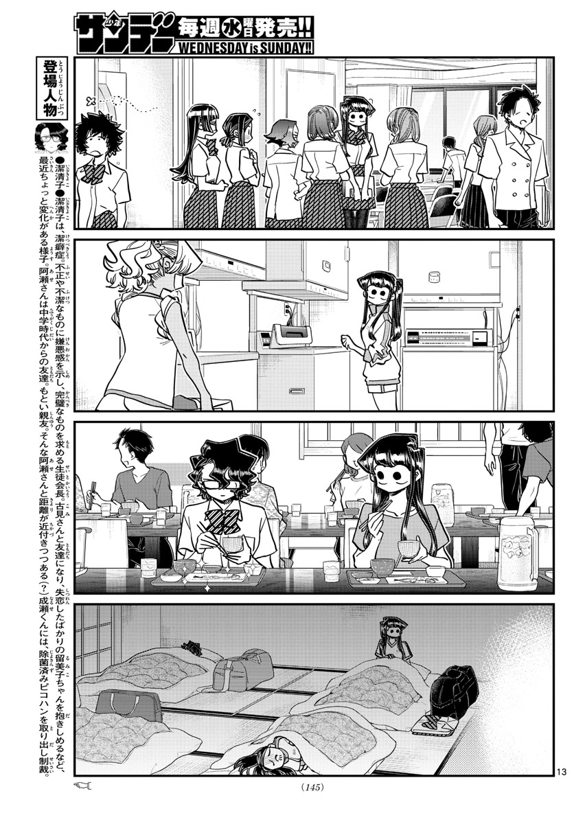 古見さんは、コミュ症です。 第382話 - Page 13