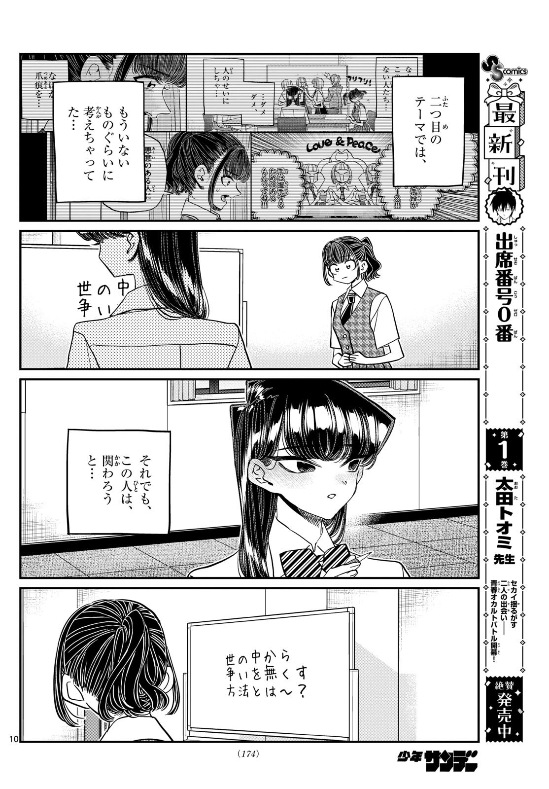 古見さんは、コミュ症です。 第441話 - Page 10