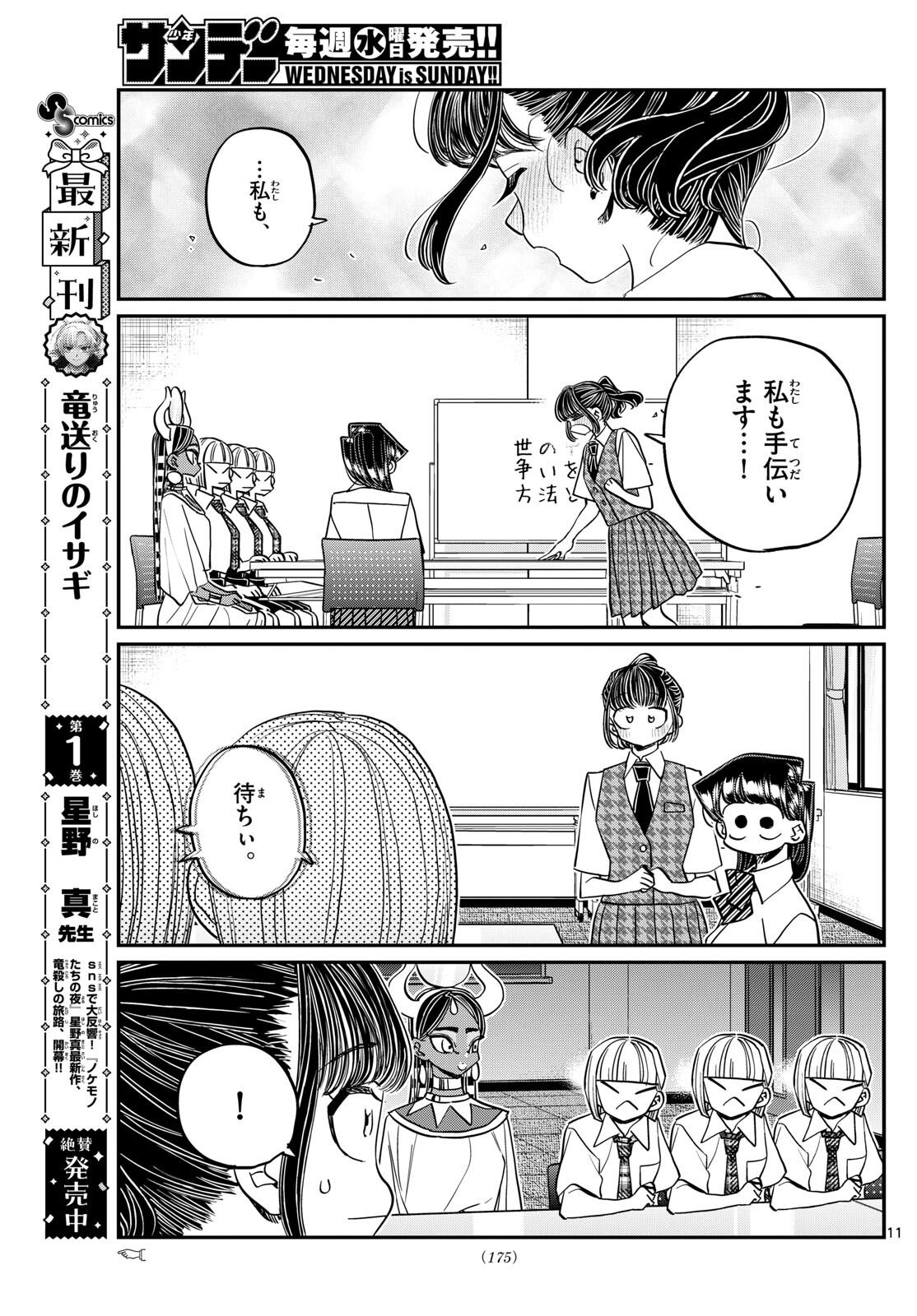 古見さんは、コミュ症です。 第441話 - Page 11