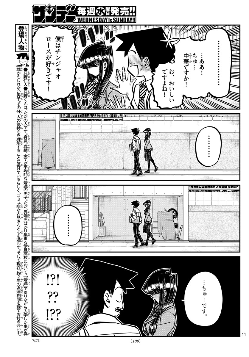 古見さんは、コミュ症です。 第363話 - Next 第364話