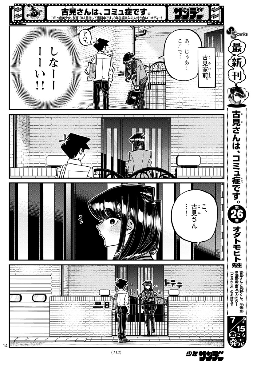 古見さんは、コミュ症です。 第363話 - Next 第364話