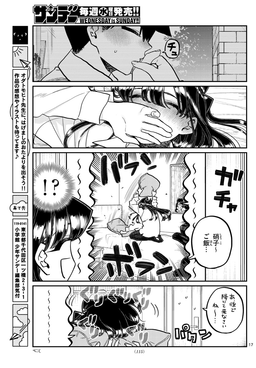 古見さんは、コミュ症です。 第363話 - Next 第364話