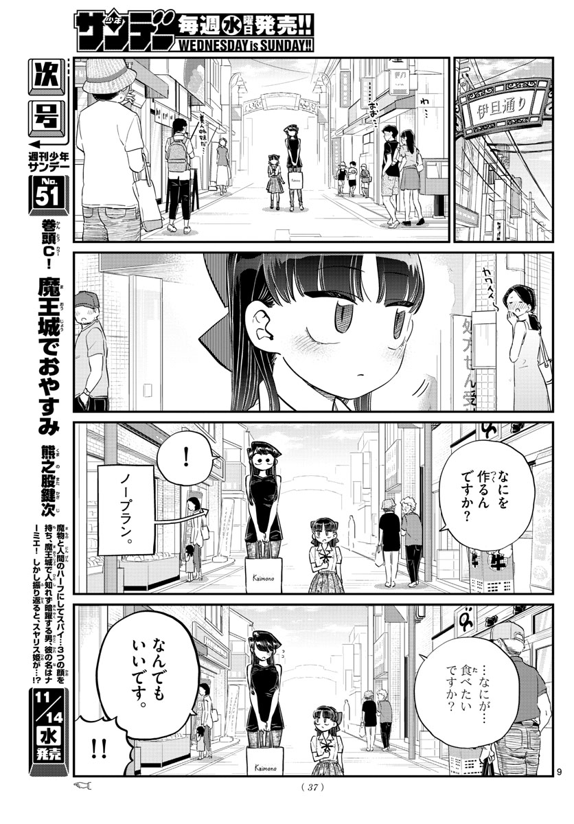 古見さんは、コミュ症です。 第171話 - Page 8