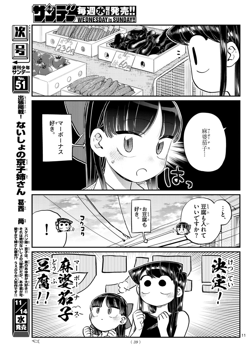 古見さんは、コミュ症です。 第171話 - Page 10