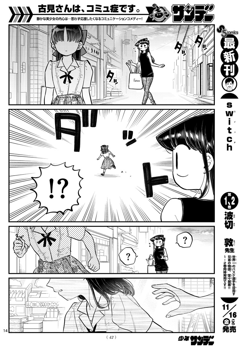 古見さんは、コミュ症です。 第171話 - Page 12