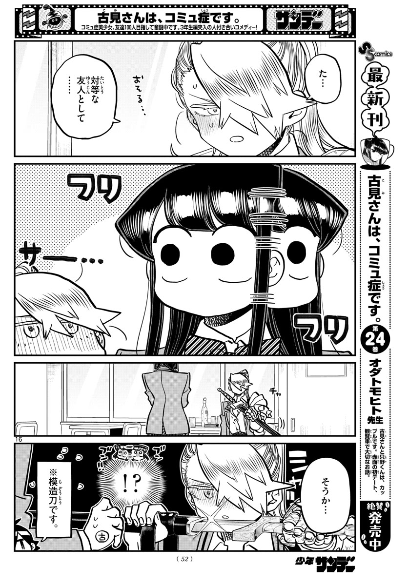 古見さんは、コミュ症です。 第343話 - Page 12