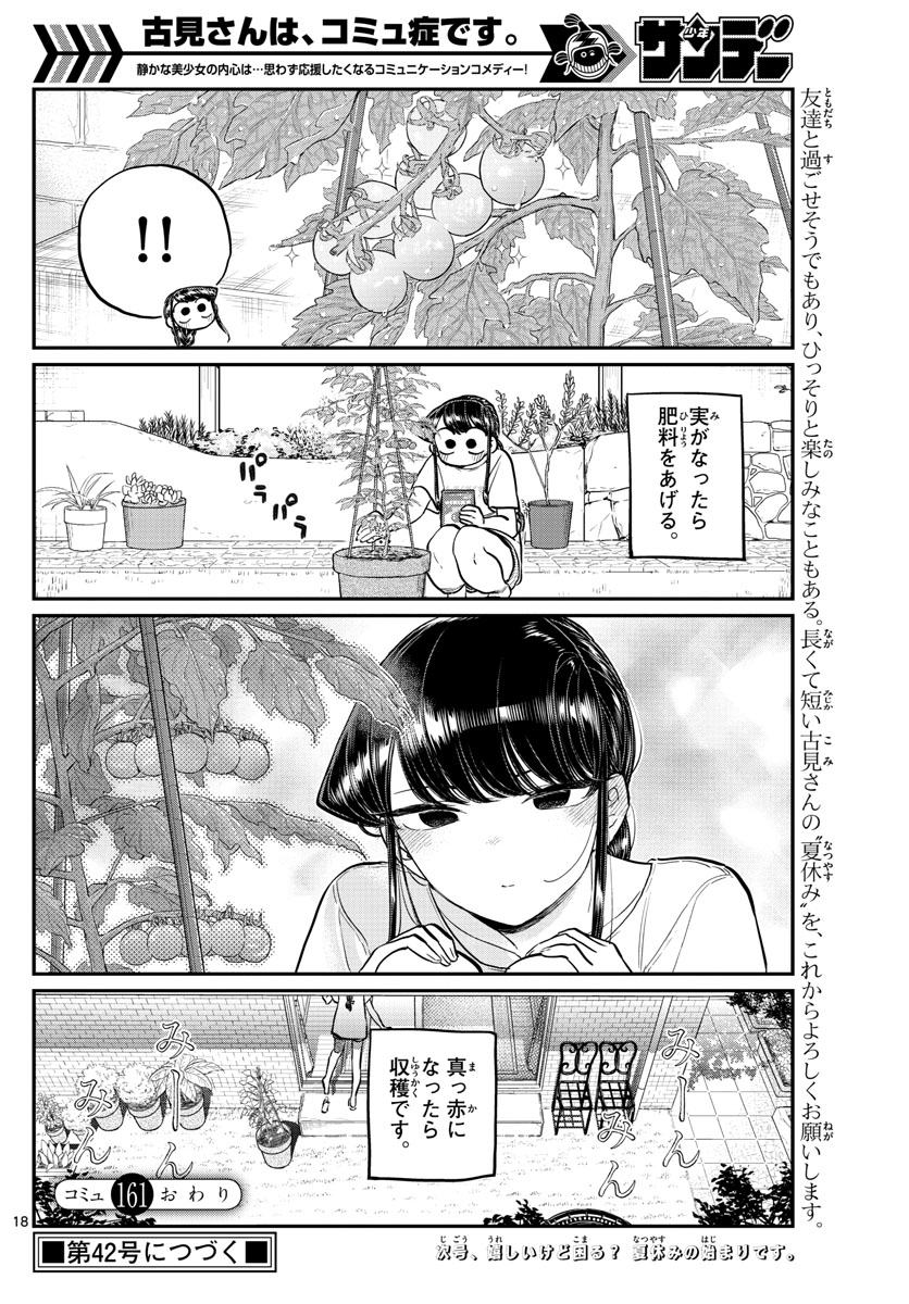 古見さんは、コミュ症です。 第161話 - Page 6