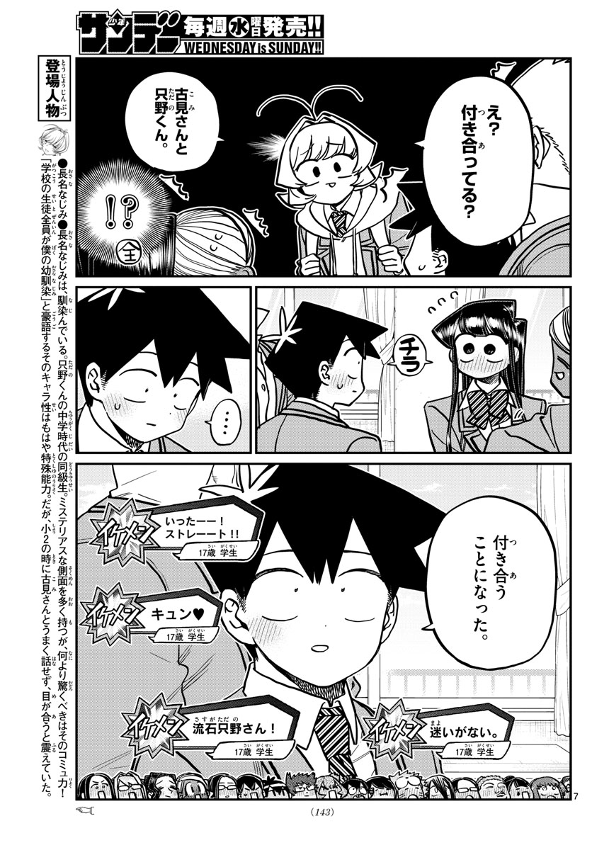 古見さんは、コミュ症です。 第306話 - Page 7