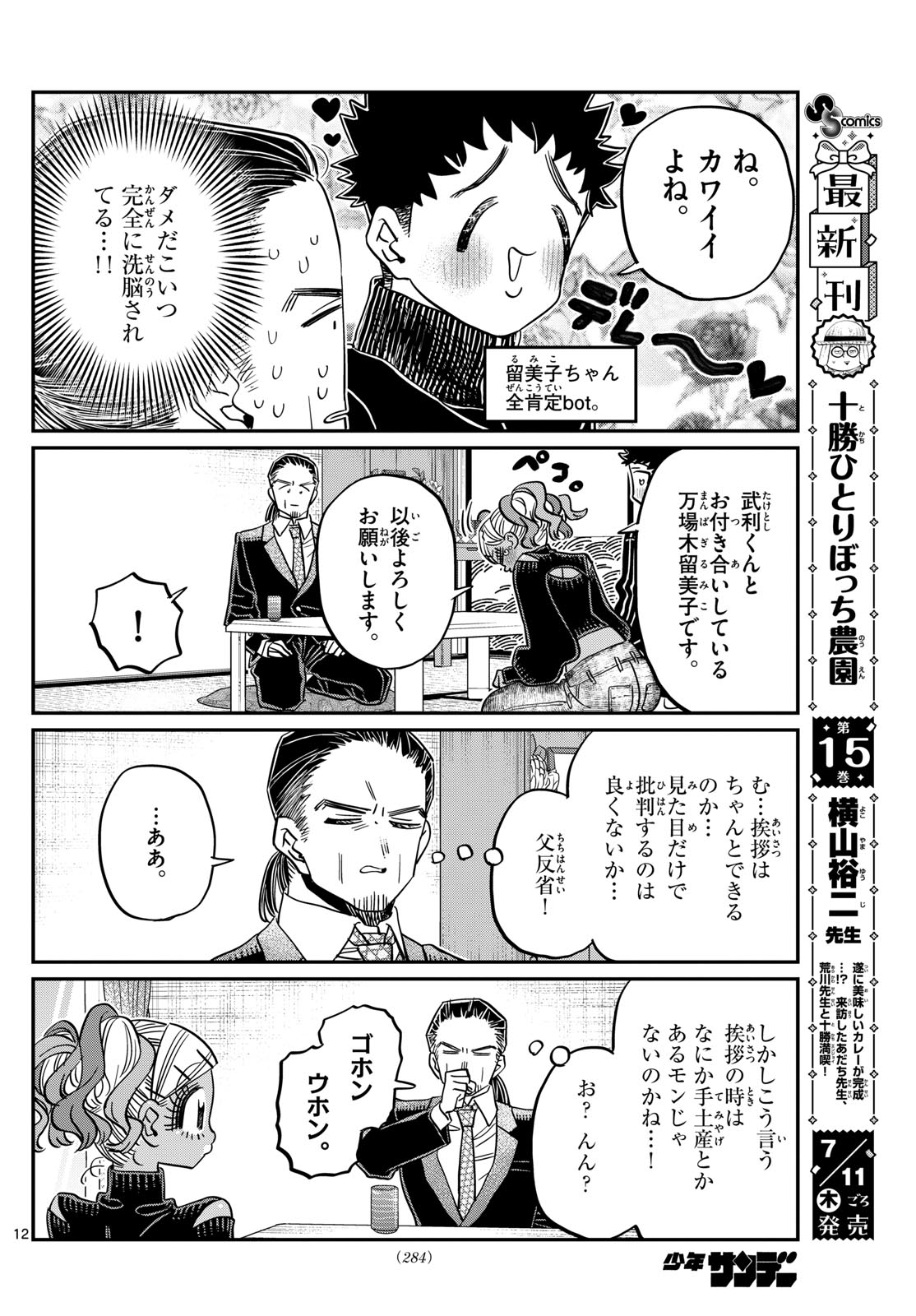 古見さんは、コミュ症です。 第469話 - Page 2