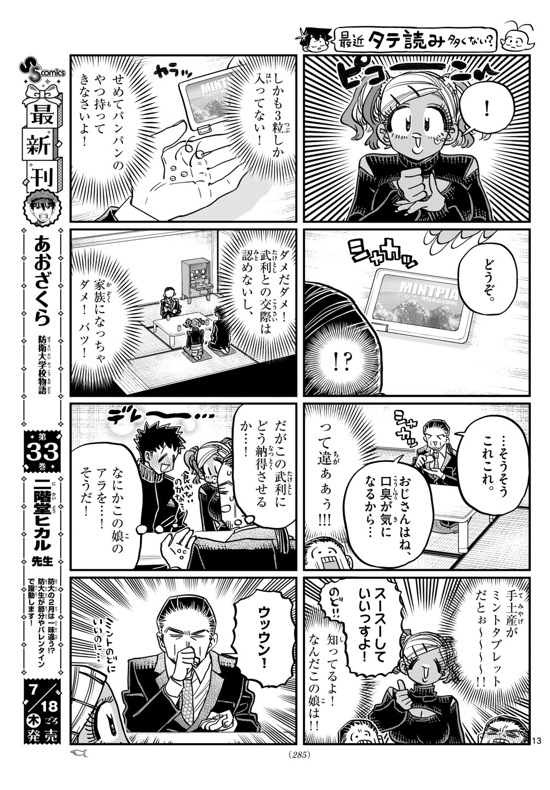 古見さんは、コミュ症です。 第469話 - Page 3