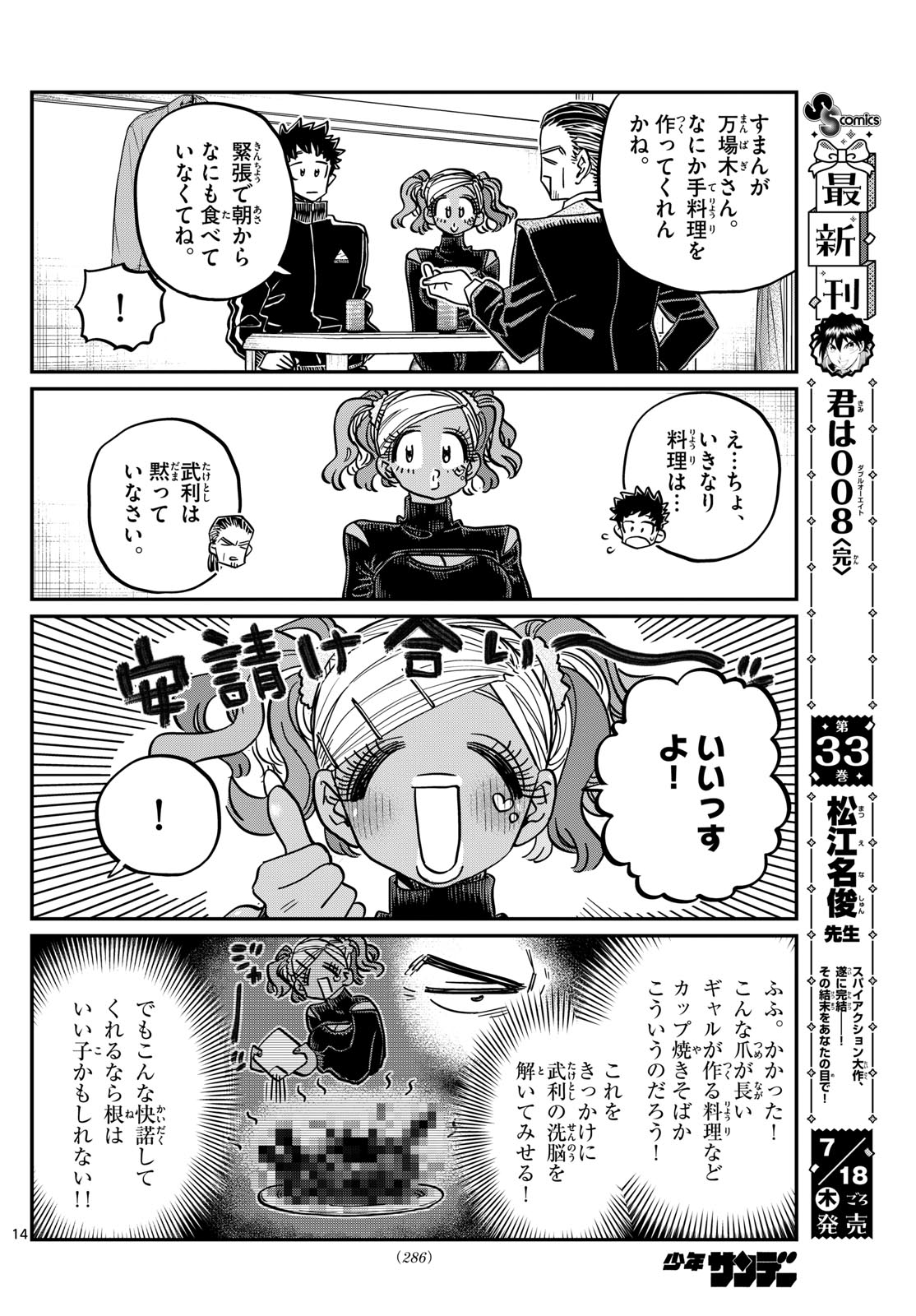 古見さんは、コミュ症です。 第469話 - Page 4