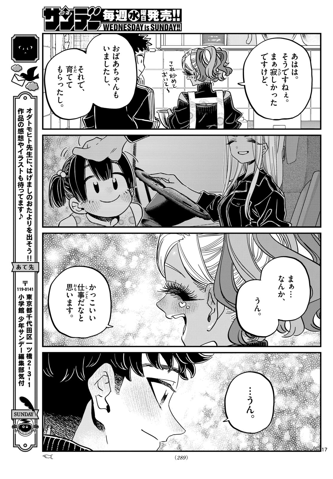 古見さんは、コミュ症です。 第469話 - Page 7