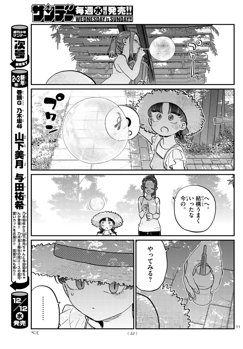 古見さんは、コミュ症です。 第175話 - Page 11