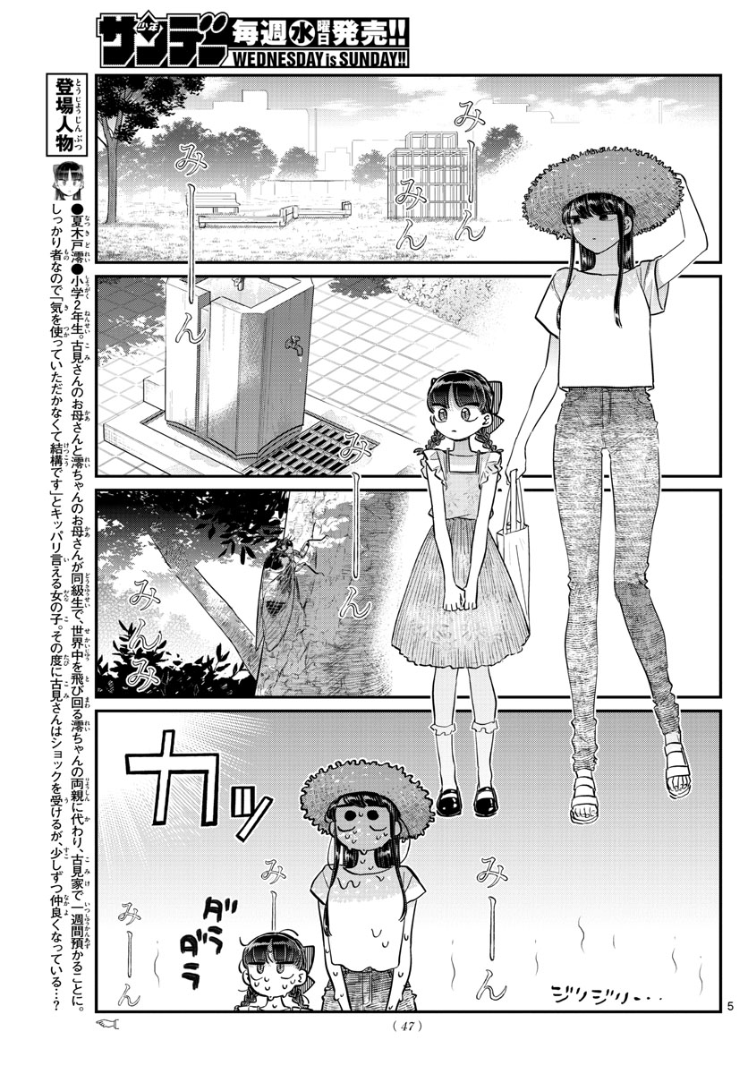 古見さんは、コミュ症です。 第175話 - Page 5