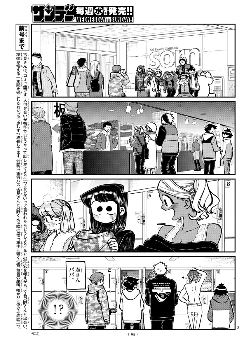 古見さんは、コミュ症です。 第261話 - Page 3