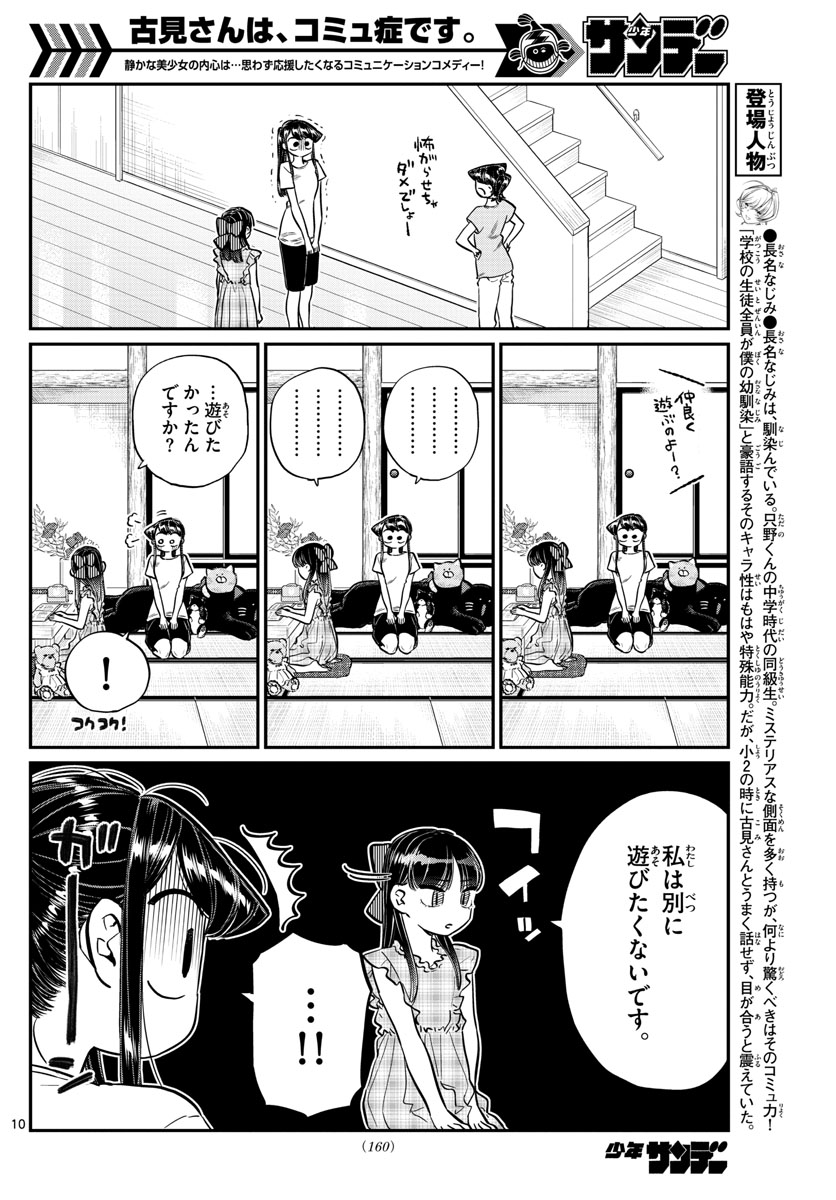 古見さんは、コミュ症です。 第169話 - Page 4