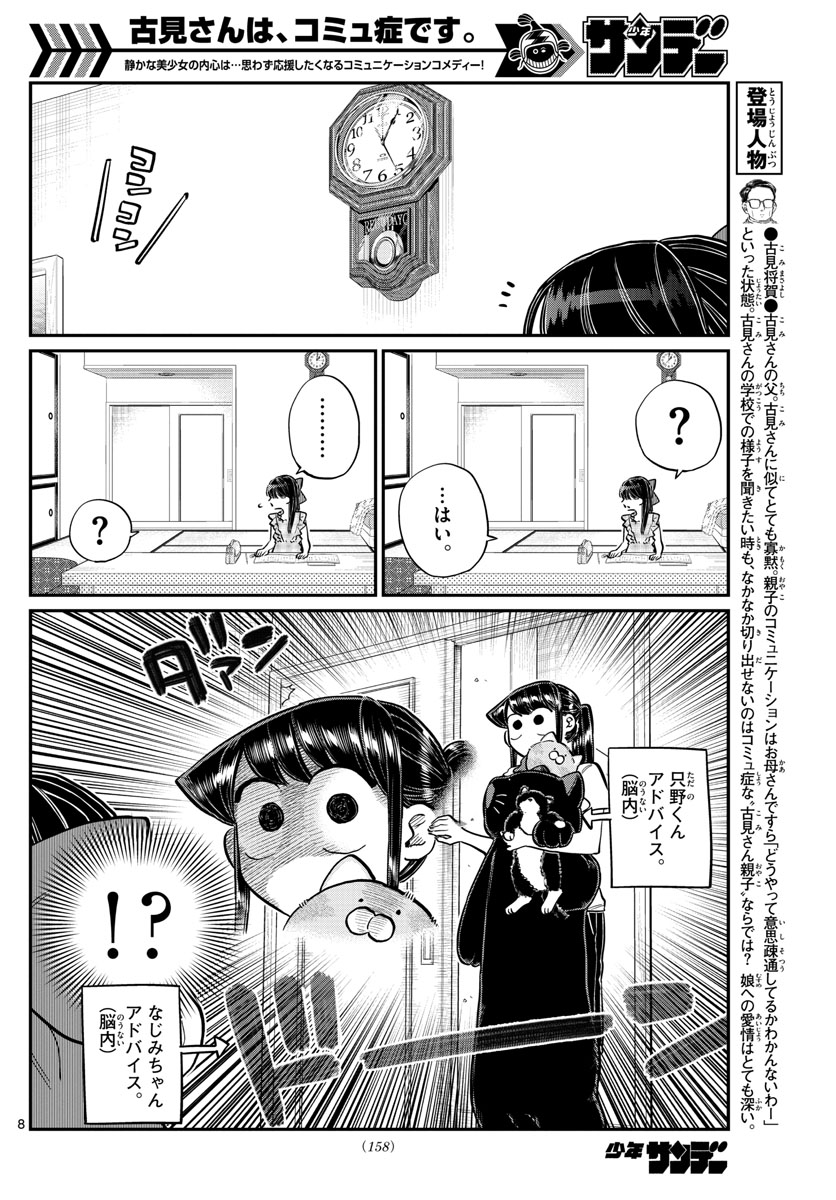 古見さんは、コミュ症です。 第169話 - Page 2