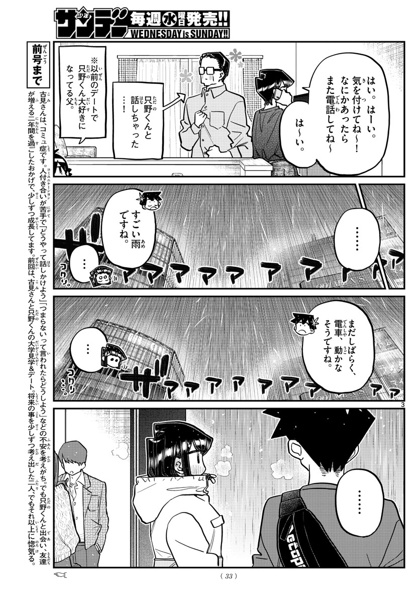 古見さんは、コミュ症です。 第349話 - Page 3